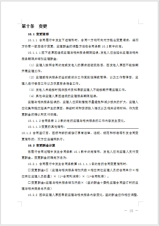 【北京市住建委_北京市市監(jiān)局】關(guān)于發(fā)布《北京市建設(shè)工程委托監(jiān)理合同_（示范文本）》的通知