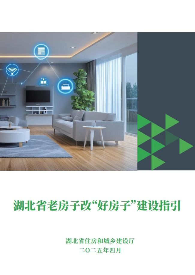 湖北推出全國首個“老改好”建設(shè)指引文件