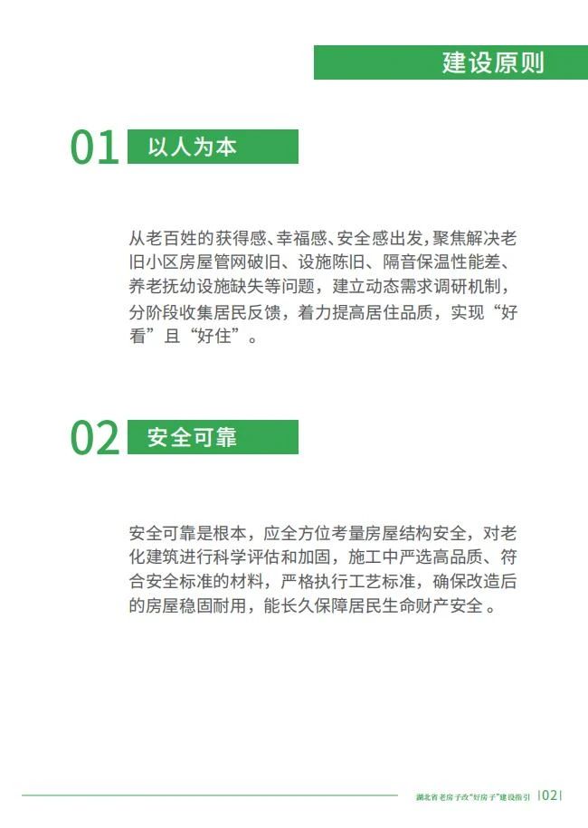 湖北推出全國首個“老改好”建設(shè)指引文件