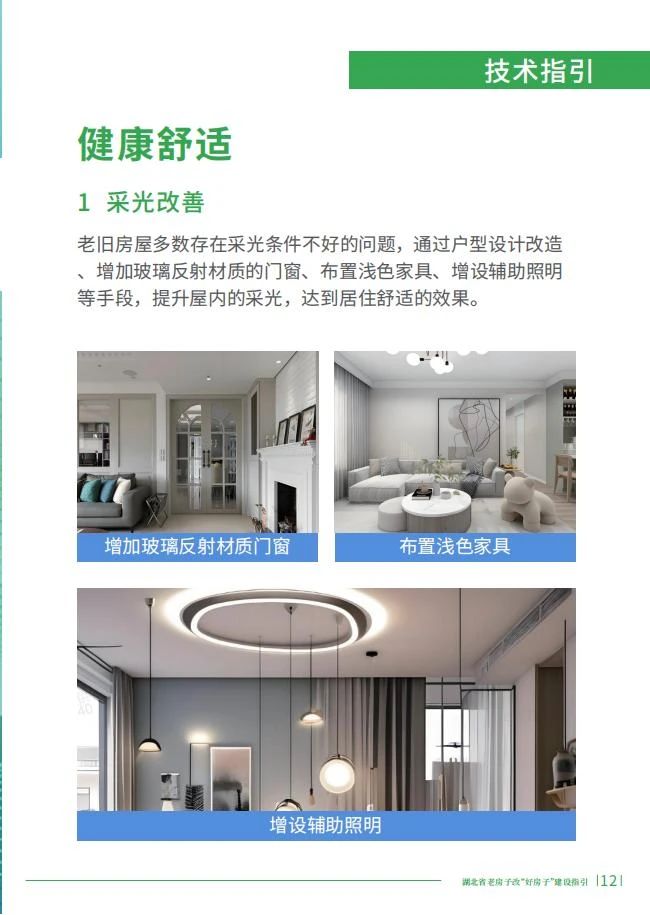 湖北推出全國首個“老改好”建設(shè)指引文件