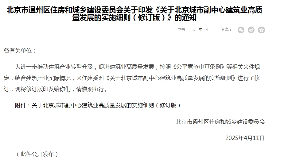 北京城市副中心 ▎超低能耗單項最高支持300萬