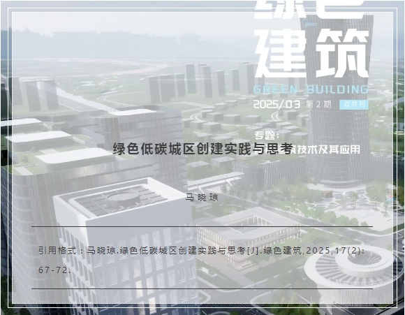 【上?！烤G色低碳城區(qū)創(chuàng)建實(shí)踐與思考