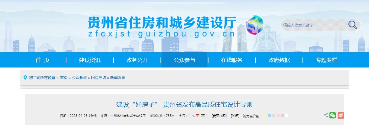 建設(shè)“好房子” 貴州省發(fā)布高品質(zhì)住宅設(shè)計導(dǎo)則