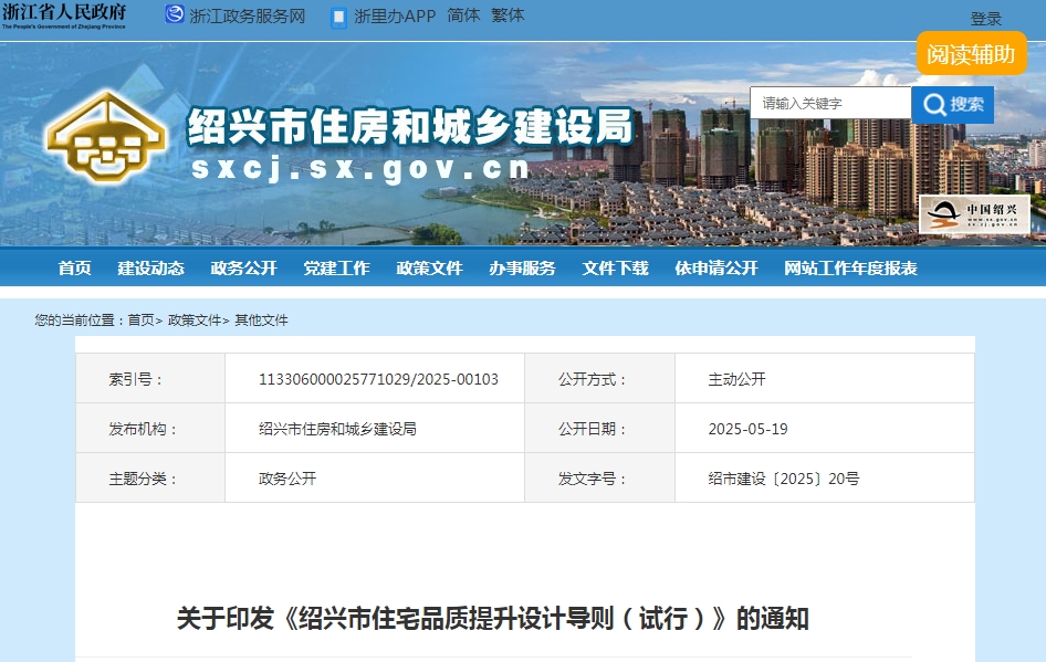 【紹興】《紹興市住宅品質(zhì)提升設(shè)計導(dǎo)則（試行）》