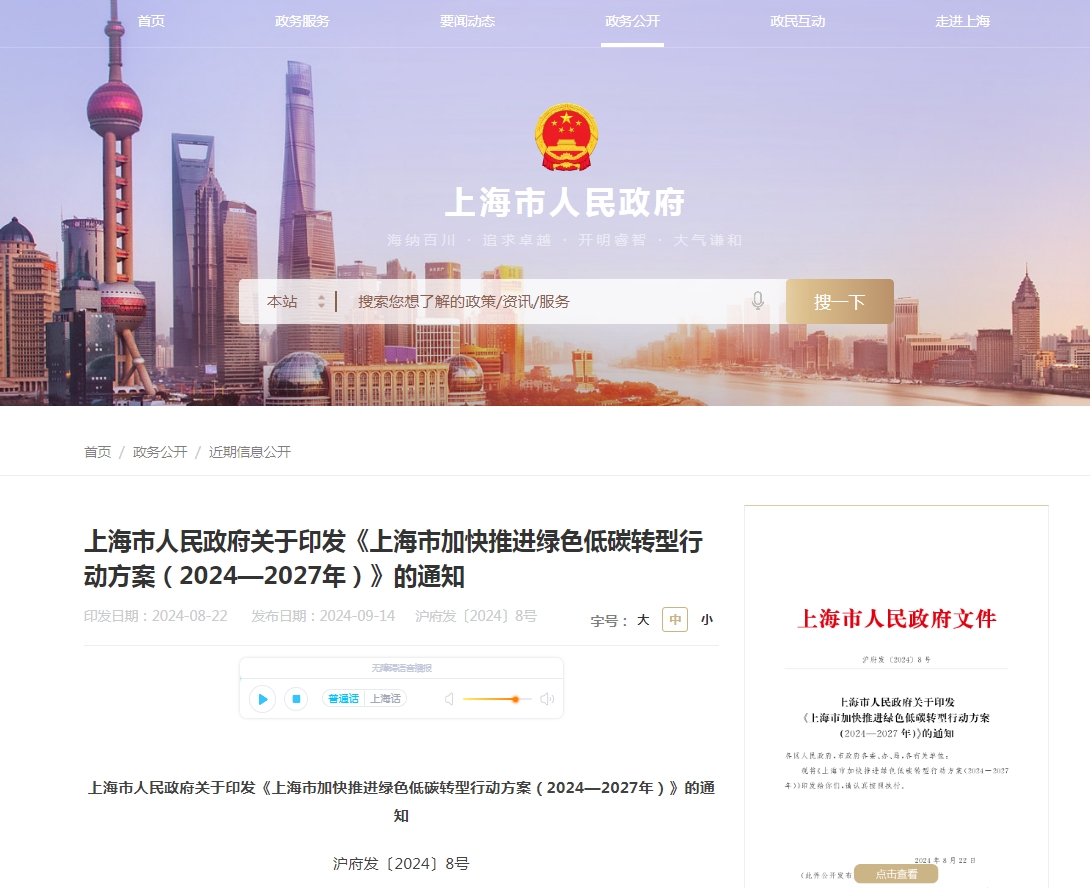 上海到2027年 ▎將累計落實2000萬平米超低能耗建筑。