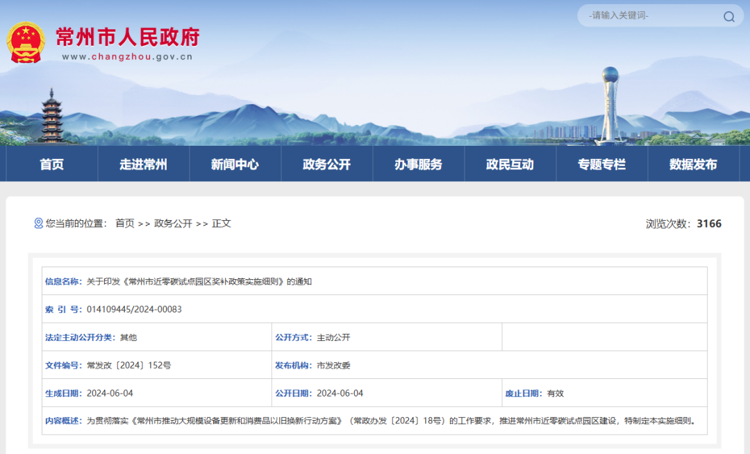 常州|100萬！零碳園區(qū)獎補(bǔ)實(shí)施細(xì)則發(fā)布