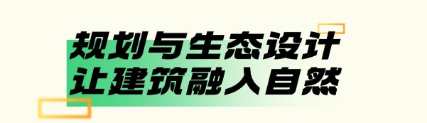 項(xiàng)目案例丨三星級(jí)綠色建筑實(shí)踐與創(chuàng)新：晶宸鳳起商務(wù)中心
