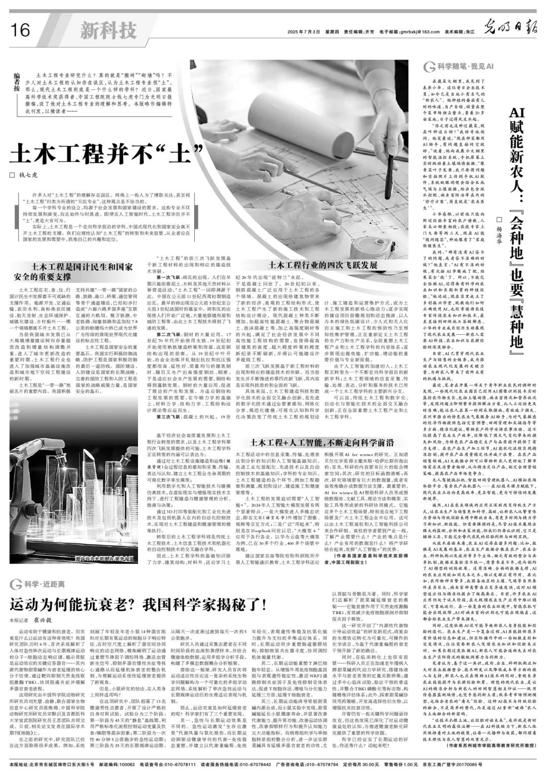 錢七虎院士：土木工程并不“土”