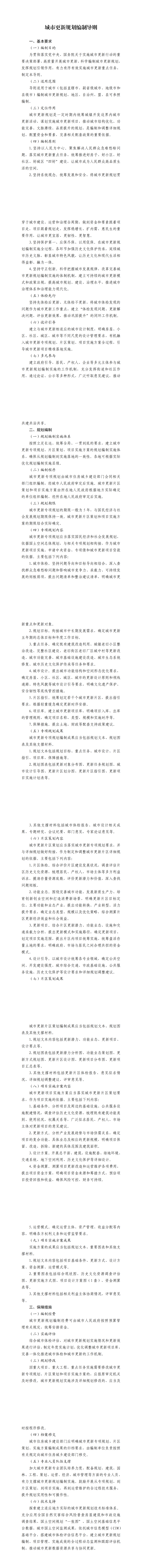 《城市更新規(guī)劃編制導(dǎo)則》發(fā)布，一圖讀懂！