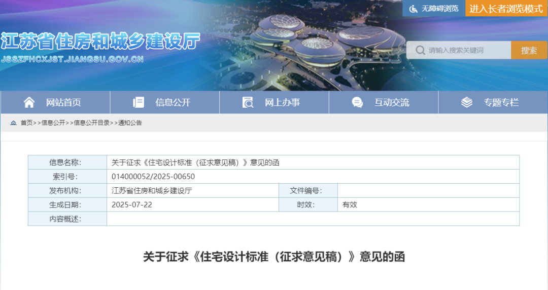 住建廳重磅新規(guī)！新建住宅層高不小于3.1米