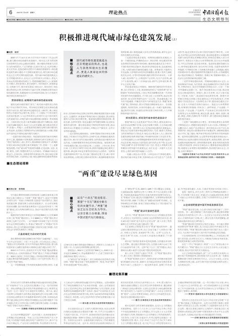 理論熱點(diǎn)丨積極推進(jìn)現(xiàn)代城市綠色建筑發(fā)展（上）