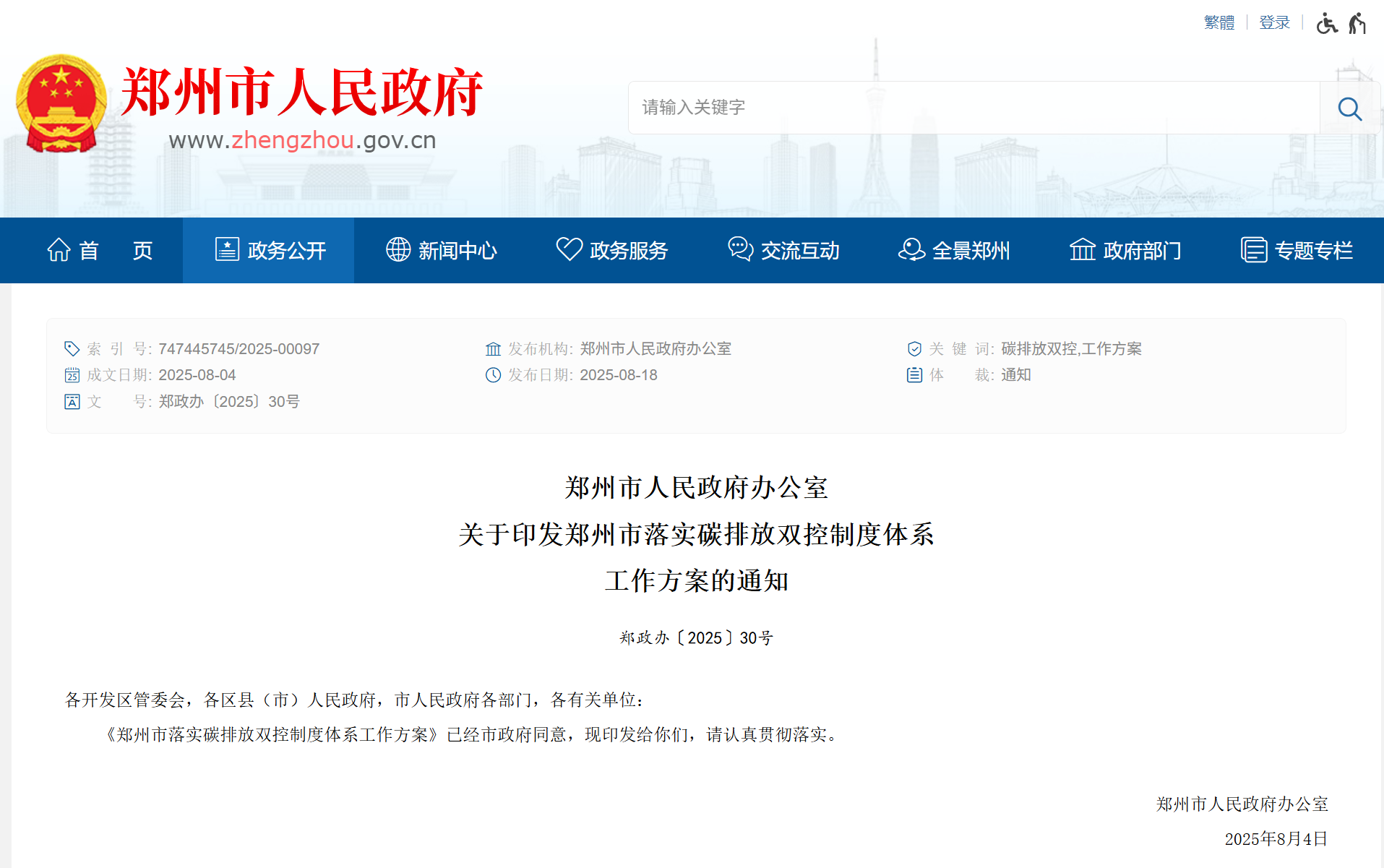 碳強度→碳總量！鄭州碳排放雙控工作方案印發(fā)