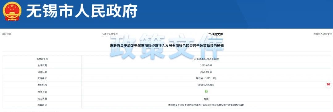 大力發(fā)展綠色低碳建筑！無錫發(fā)布加快經(jīng)濟社會發(fā)展全面綠色轉(zhuǎn)型若干政策