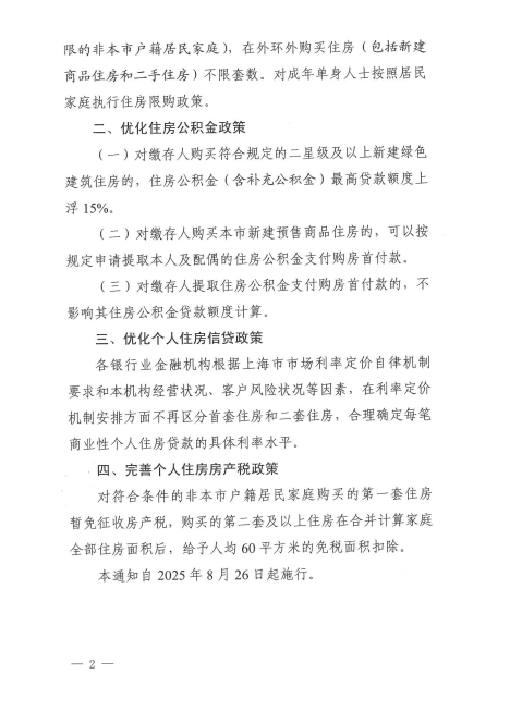 上海新政：提高綠色建筑住房公積金貸款額度