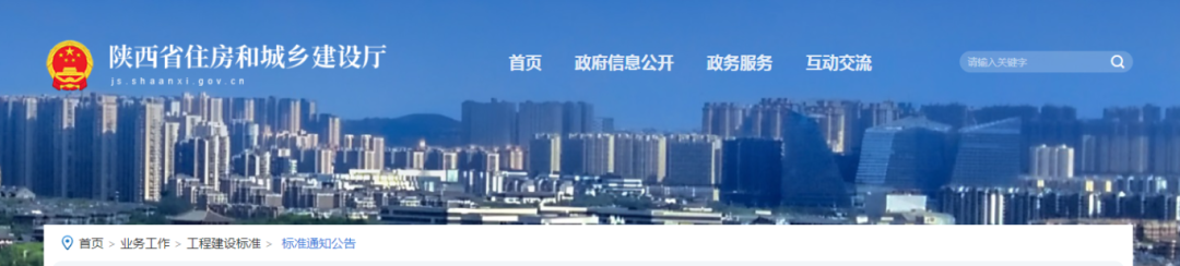 涵蓋綠色建筑、建筑節(jié)能改造等領(lǐng)域！陜西發(fā)布10項(xiàng)工程建設(shè)地方標(biāo)準(zhǔn)