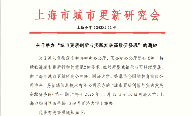 【通知】城市更新創(chuàng)新與實踐發(fā)展高級研修班通知