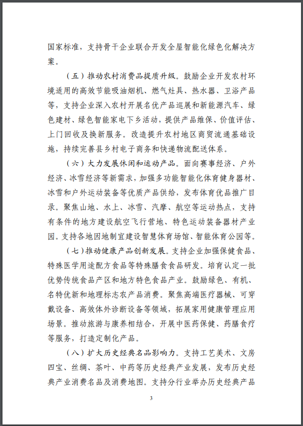 事關(guān)促消費，六部門印發(fā)重磅文件！