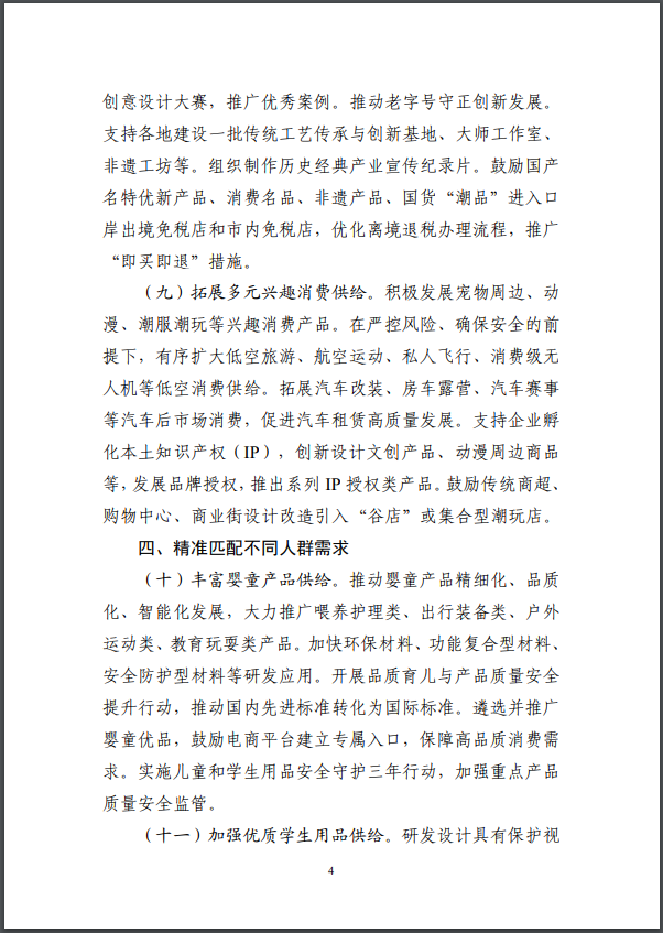 事關(guān)促消費，六部門印發(fā)重磅文件！