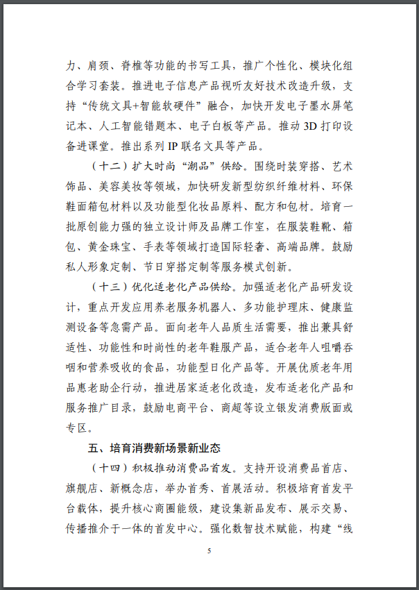 事關(guān)促消費，六部門印發(fā)重磅文件！