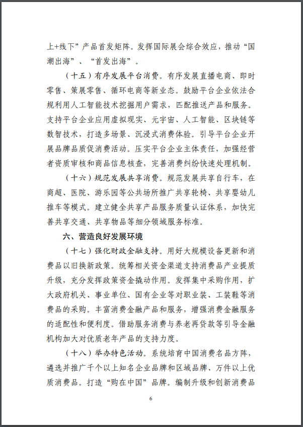 事關(guān)促消費，六部門印發(fā)重磅文件！