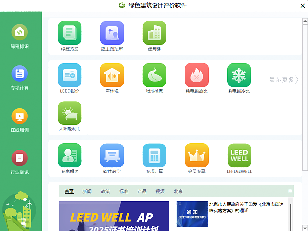 《綠色建筑設(shè)計評價軟件》最新V6.0-功能詳解
