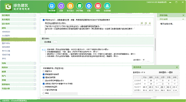 《綠色建筑設(shè)計評價軟件》最新V6.0-功能詳解