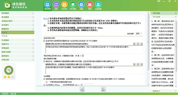 《綠色建筑設(shè)計評價軟件》最新V6.0-功能詳解