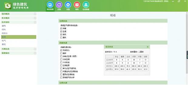 《綠色建筑設(shè)計評價軟件》最新V6.0-功能詳解