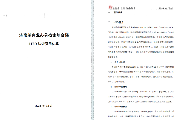 《綠色建筑設(shè)計評價軟件》最新V6.0-功能詳解