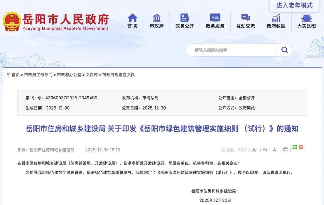 岳陽(yáng) ▎《綠色建筑管理實(shí)施細(xì)則（試行）》印發(fā)，鼓勵(lì)采用超低能耗技術(shù)