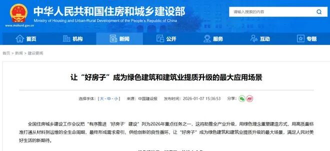 讓“好房子”成為綠色建筑和建筑業(yè)提質(zhì)升級(jí)的最大應(yīng)用場(chǎng)景