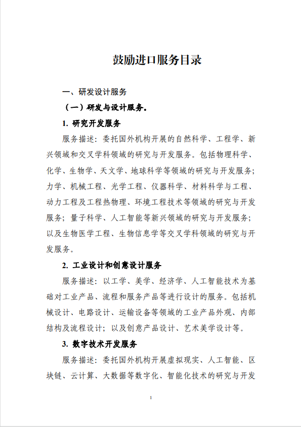 商務(wù)部鼓勵(lì)進(jìn)口“低碳服務(wù)”，零碳園區(qū)的“洋智庫(kù)”時(shí)代來(lái)了？