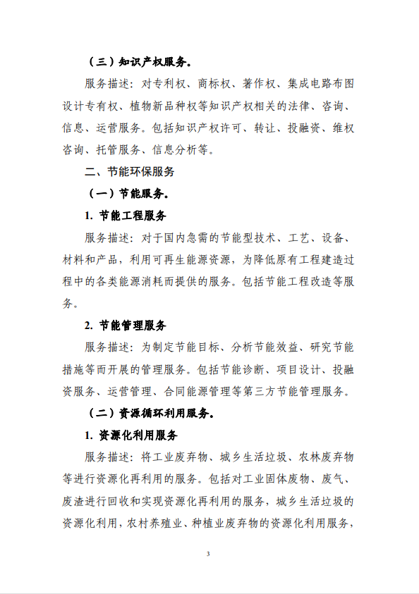 商務(wù)部鼓勵(lì)進(jìn)口“低碳服務(wù)”，零碳園區(qū)的“洋智庫(kù)”時(shí)代來(lái)了？