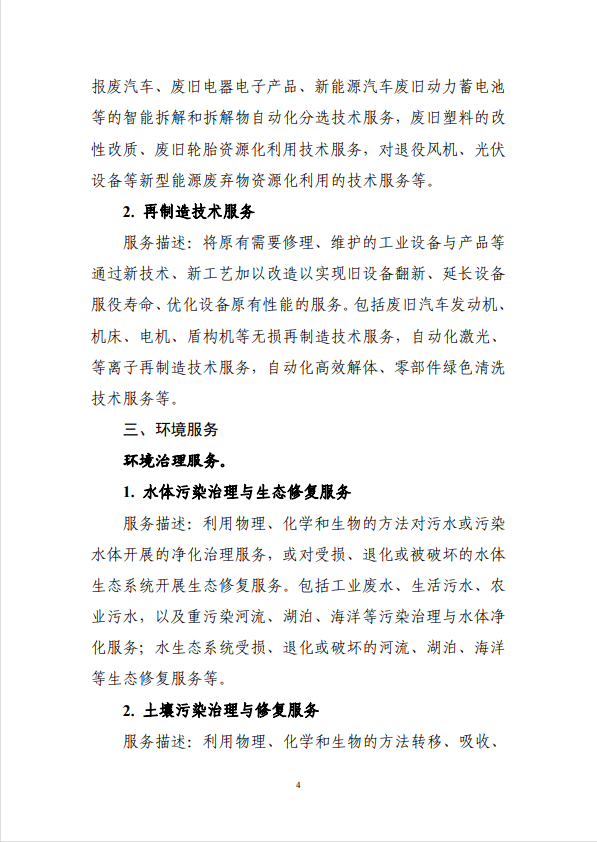 商務(wù)部鼓勵(lì)進(jìn)口“低碳服務(wù)”，零碳園區(qū)的“洋智庫(kù)”時(shí)代來(lái)了？