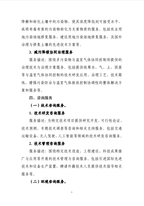 商務(wù)部鼓勵(lì)進(jìn)口“低碳服務(wù)”，零碳園區(qū)的“洋智庫(kù)”時(shí)代來(lái)了？