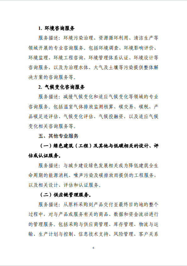 商務(wù)部鼓勵(lì)進(jìn)口“低碳服務(wù)”，零碳園區(qū)的“洋智庫(kù)”時(shí)代來(lái)了？