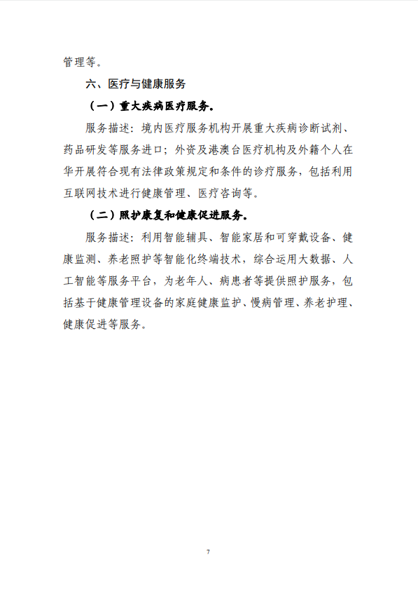 商務(wù)部鼓勵(lì)進(jìn)口“低碳服務(wù)”，零碳園區(qū)的“洋智庫(kù)”時(shí)代來(lái)了？