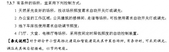 GB50034-2013建筑照明設(shè)計(jì)標(biāo)準(zhǔn)--專(zhuān)家解讀