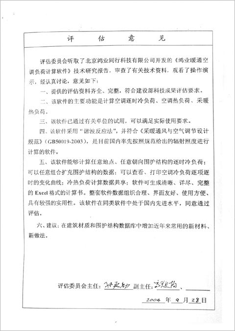 鴻業(yè)暖通空調(diào)負荷計算軟件_HYACS-Load