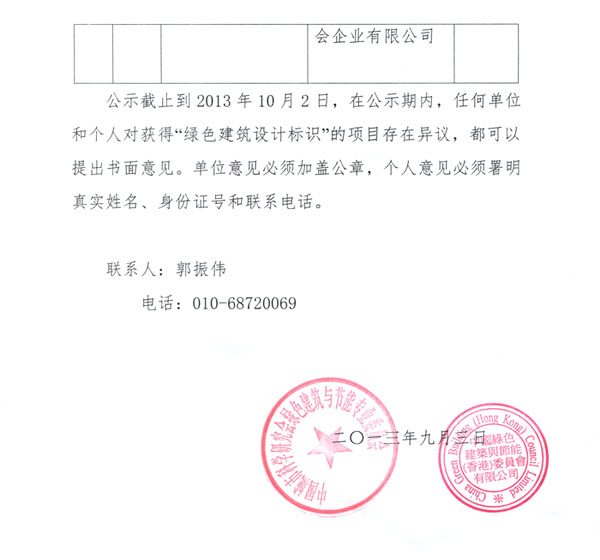 關(guān)于香港「Mira_Moon」酒店、香港蘇豪智選假日酒店項(xiàng)目的公示