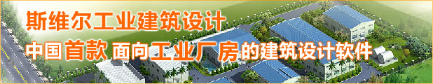 中國首款工業(yè)廠房建筑設(shè)計軟件-TH-ArchP2012