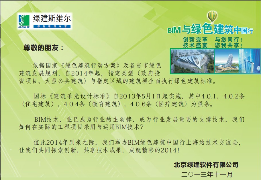 綠色建筑中國行-上海站-11月19日盛大開啟！