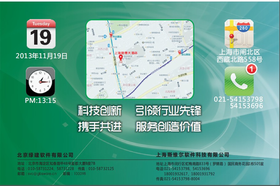 綠色建筑中國行-上海站-11月19日盛大開啟！