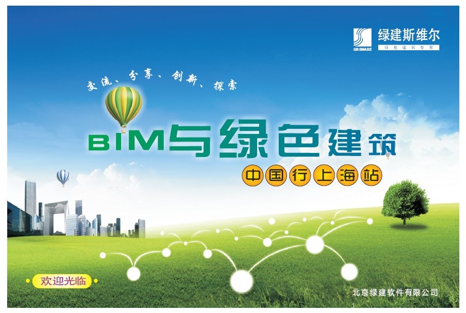綠色建筑中國行-上海站-11月19日盛大開啟！