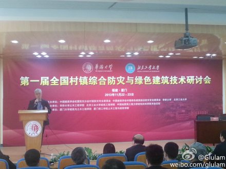 綠色建筑行業(yè)每日熱點(diǎn)微博精選（2013年11月25日）