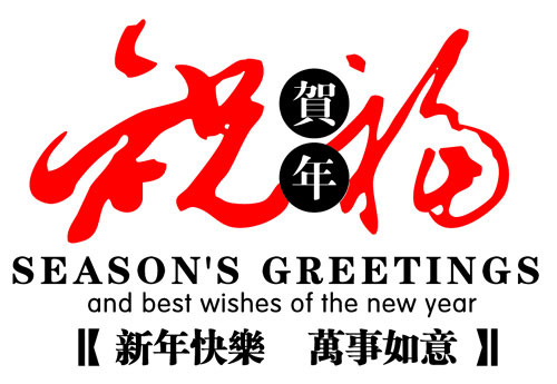 綠建之窗官網(wǎng)-向綠色建筑同仁的新春寄語(yǔ)