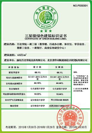萬達學院一期工程獲三星綠色建筑運行標識認證 萬達學院一期工程獲三星綠色建筑運行標識認證