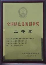 綠色建筑創(chuàng)新獎(jiǎng)