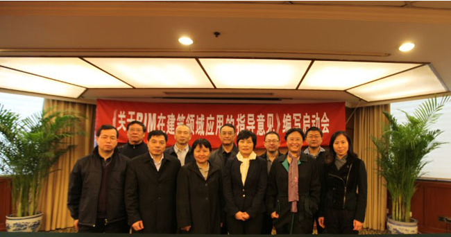 《關于推進BIM技術(shù)在建筑領域內(nèi)應用的指導意見》編寫工作啟動會在京召開