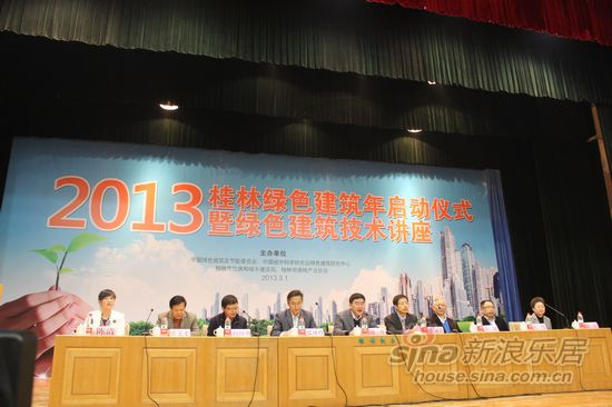 2013桂林綠色建筑年講座現(xiàn)場(chǎng)嘉賓